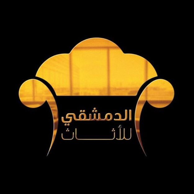 الدمشقي للأثاث