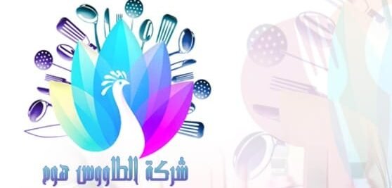 شركة الطاوووس هووم