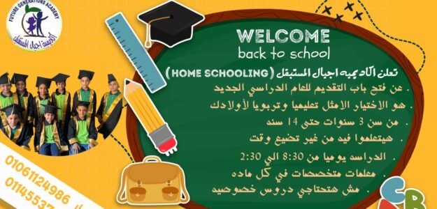 أجيال المستقبل