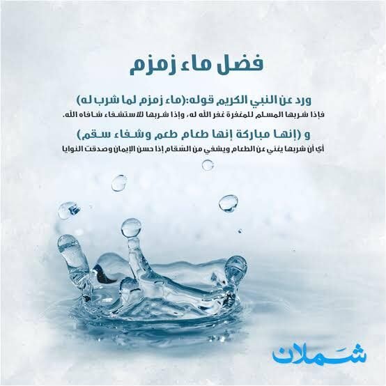 ماء زمزم الاصلي