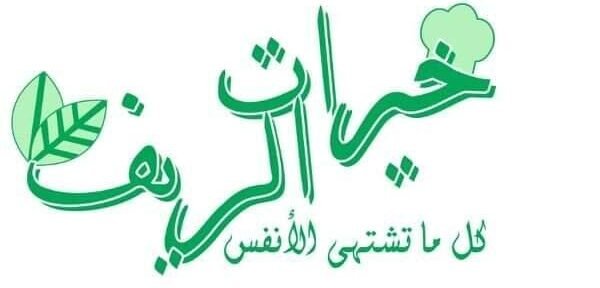 خيرات الريف