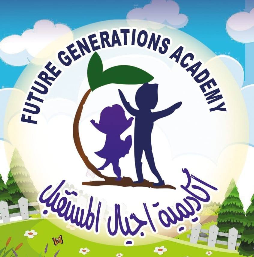اكادميه اجيال المستقبل