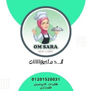 Om sara للماكولات الشرقية